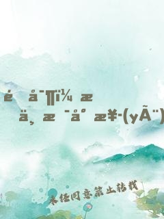 鑒寶，我不是專業(yè)的！